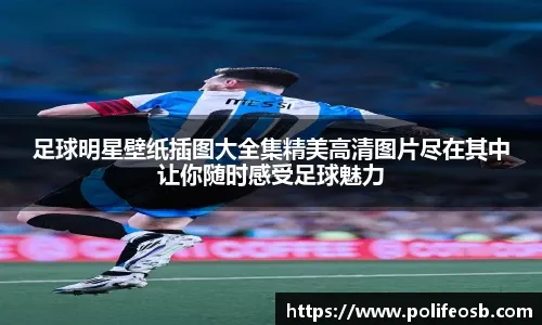 凯利：欧冠出局让我们很生气，但我们要调整心态应对往后比赛